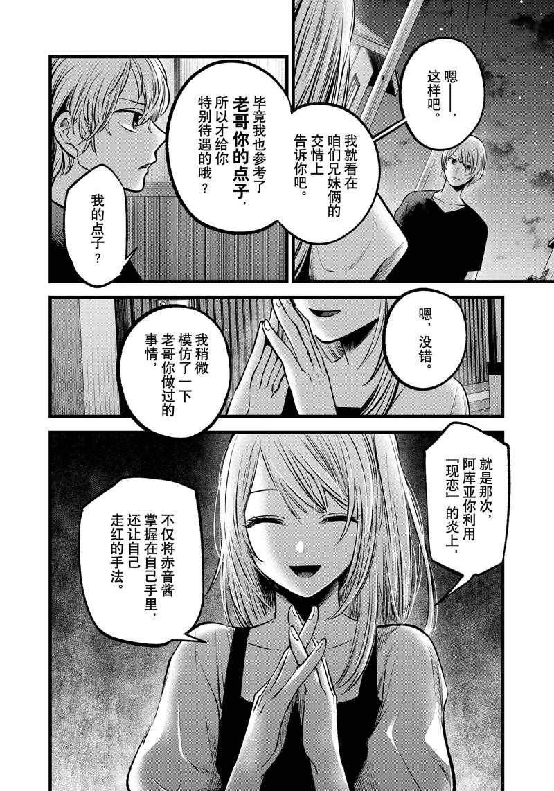 《我推的孩子》漫画最新章节第93话 试看版免费下拉式在线观看章节第【2】张图片