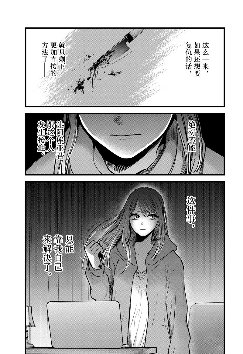 《我推的孩子》漫画最新章节第97话 试看版免费下拉式在线观看章节第【3】张图片