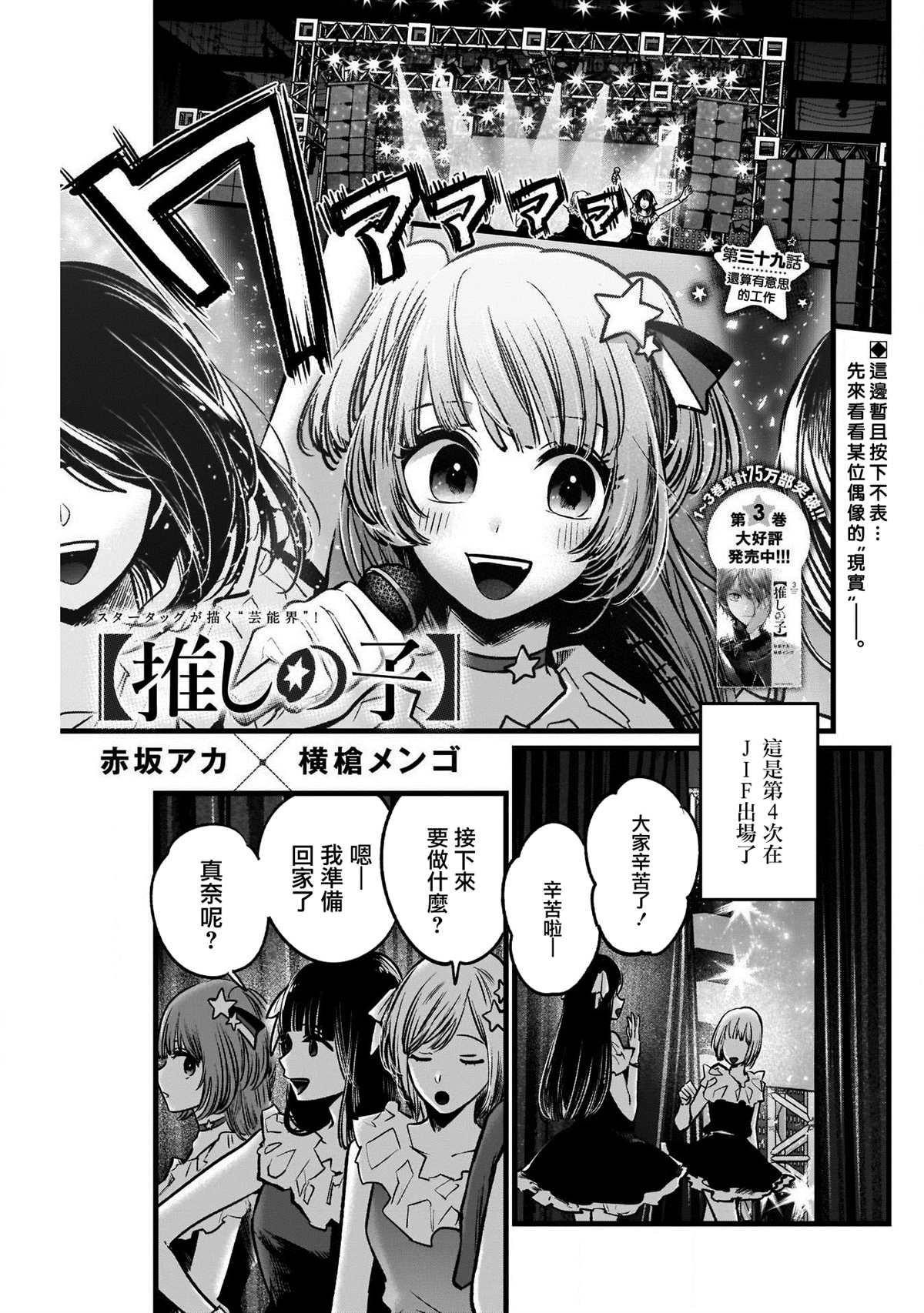 《我推的孩子》漫画最新章节第39话免费下拉式在线观看章节第【1】张图片