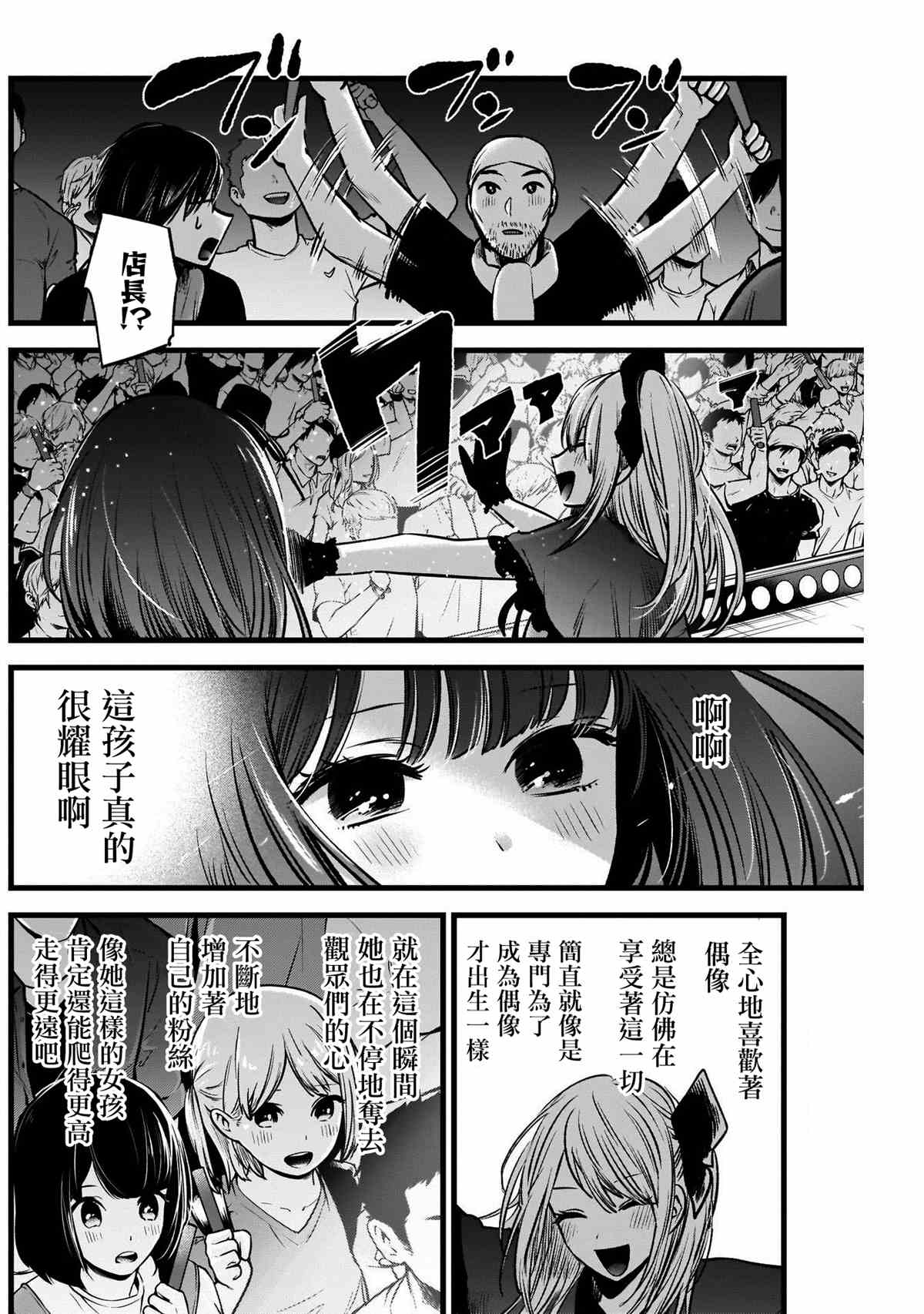 《我推的孩子》漫画最新章节第38话免费下拉式在线观看章节第【8】张图片