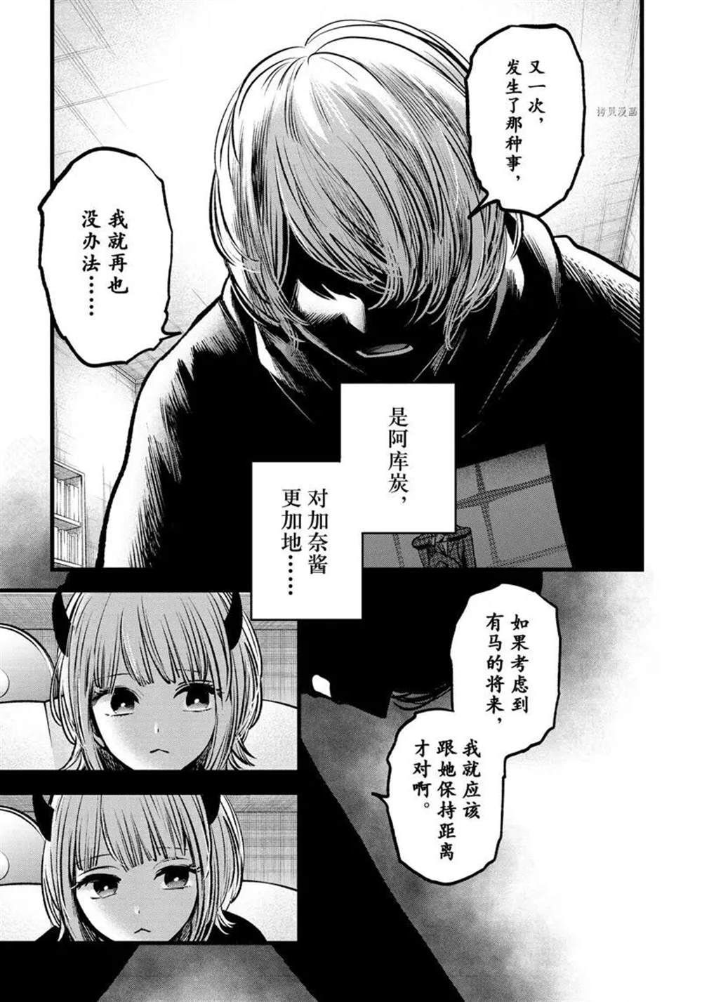 《我推的孩子》漫画最新章节第83话 试看版免费下拉式在线观看章节第【17】张图片