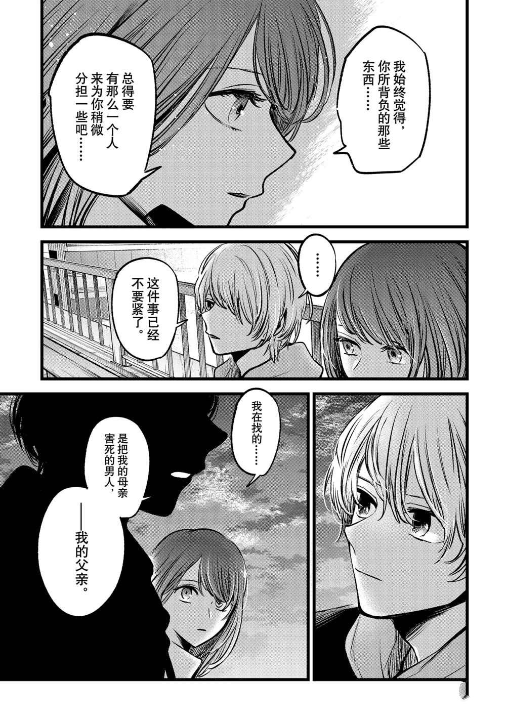 《我推的孩子》漫画最新章节第72话 试看版免费下拉式在线观看章节第【7】张图片