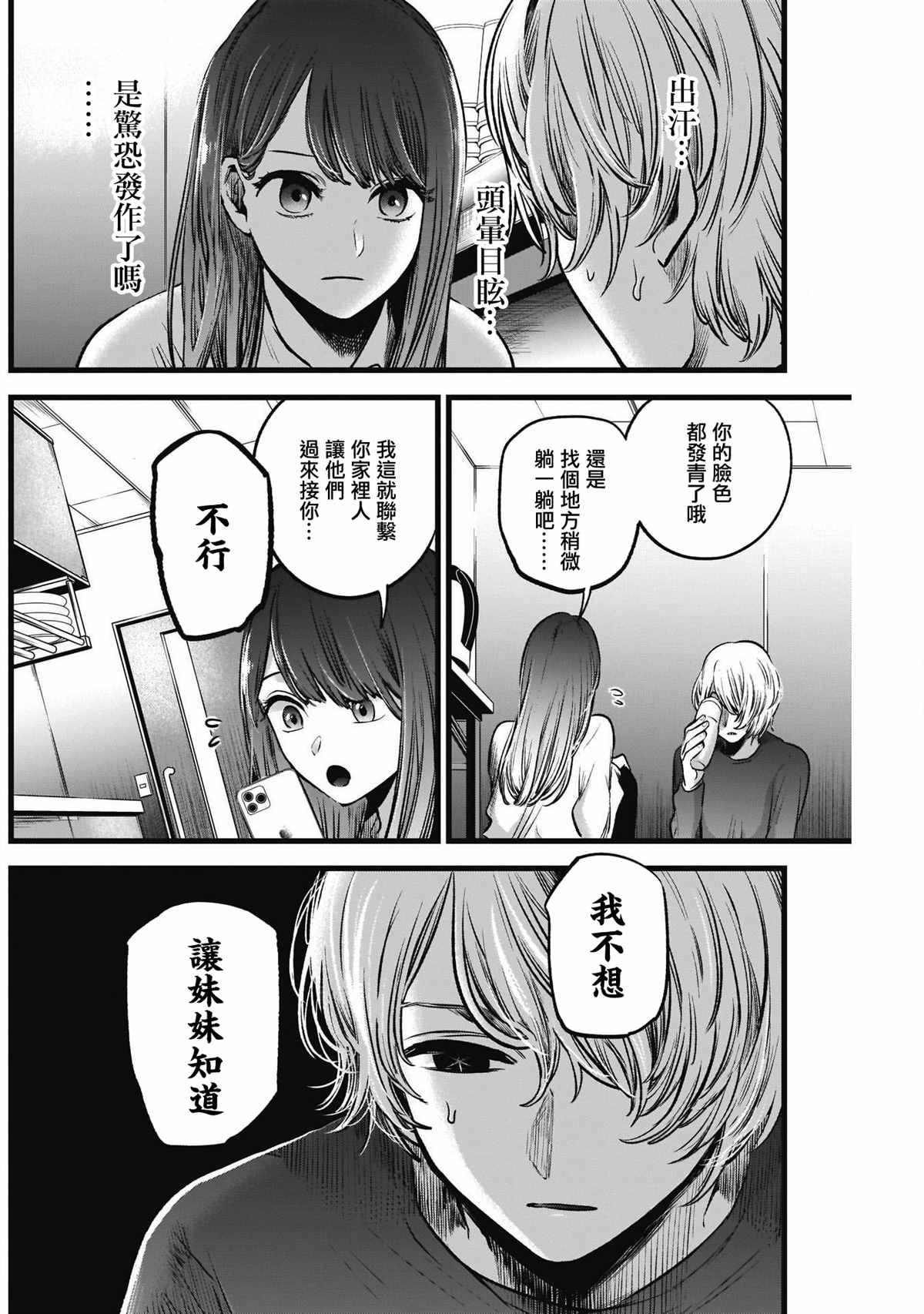 《我推的孩子》漫画最新章节第51话免费下拉式在线观看章节第【4】张图片