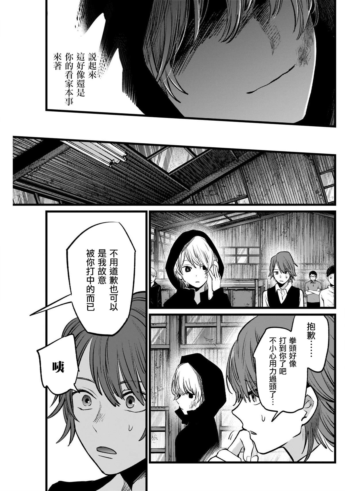 《我推的孩子》漫画最新章节第17话免费下拉式在线观看章节第【17】张图片