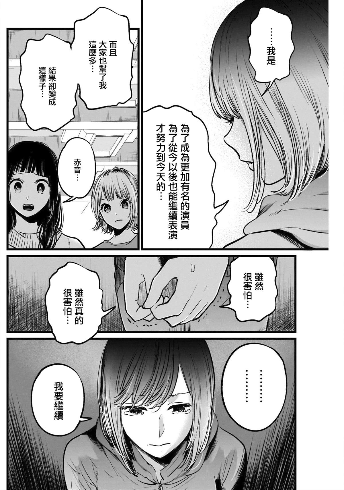 《我推的孩子》漫画最新章节第26话免费下拉式在线观看章节第【14】张图片