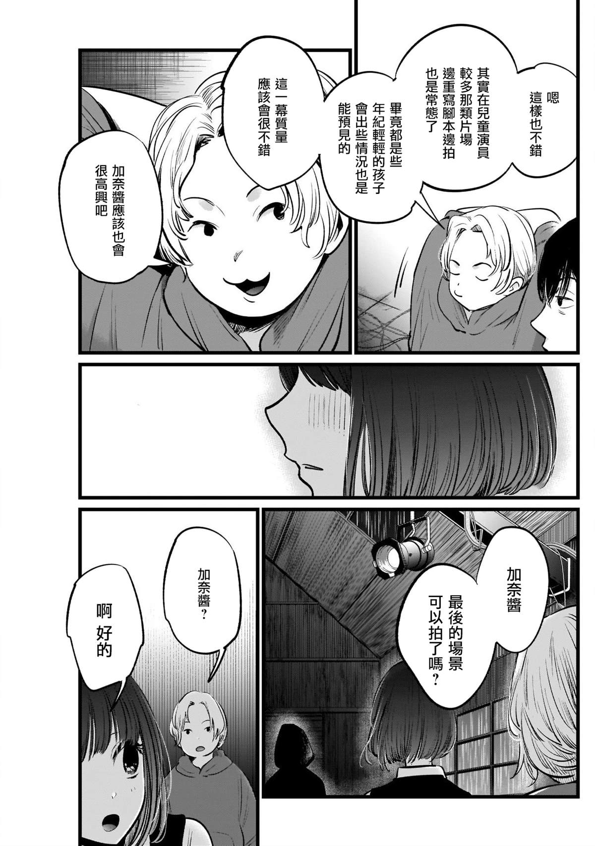 《我推的孩子》漫画最新章节第17话免费下拉式在线观看章节第【19】张图片