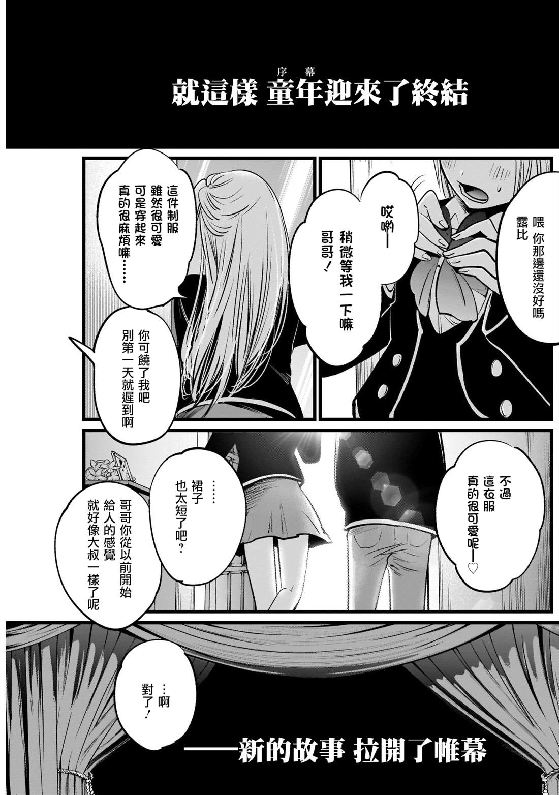 《我推的孩子》漫画最新章节第10话免费下拉式在线观看章节第【17】张图片