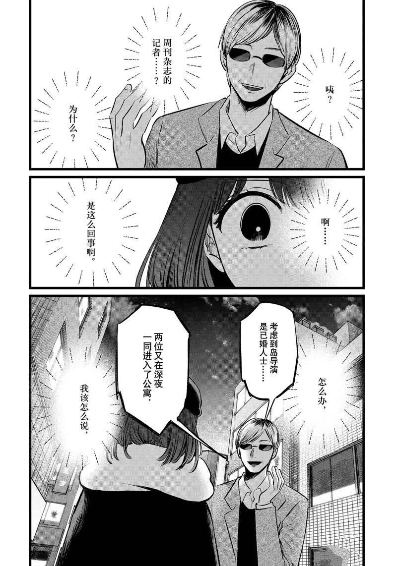 《我推的孩子》漫画最新章节第103话 试看版免费下拉式在线观看章节第【2】张图片