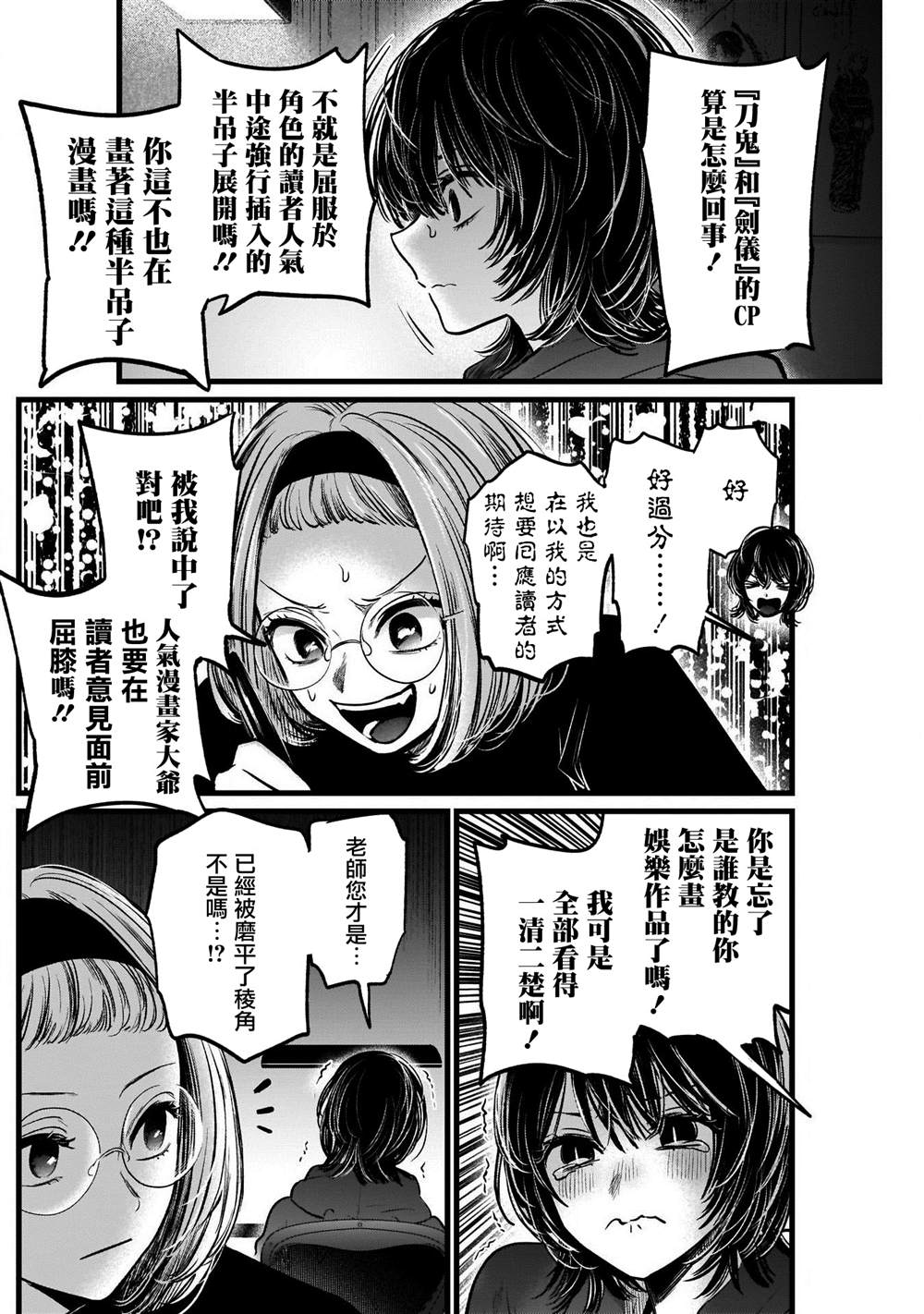 《我推的孩子》漫画最新章节第48话免费下拉式在线观看章节第【10】张图片