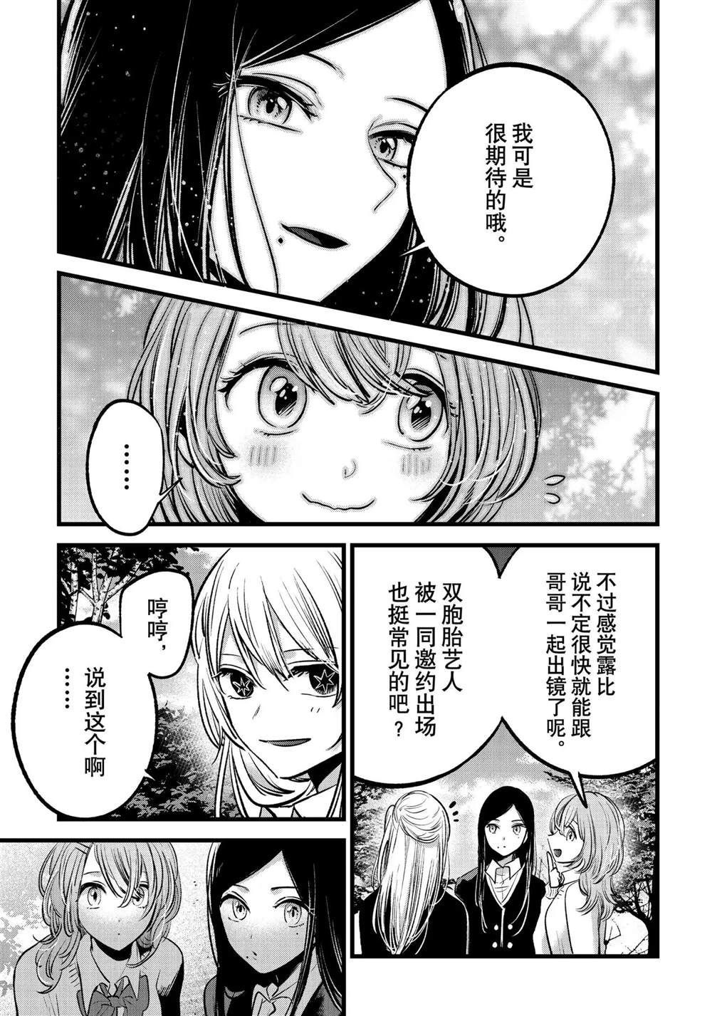 《我推的孩子》漫画最新章节第84话 试看版免费下拉式在线观看章节第【7】张图片