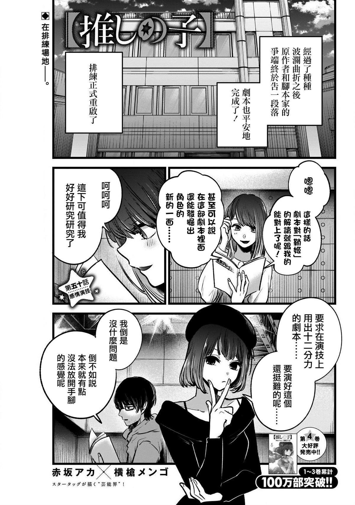 《我推的孩子》漫画最新章节第50话免费下拉式在线观看章节第【1】张图片