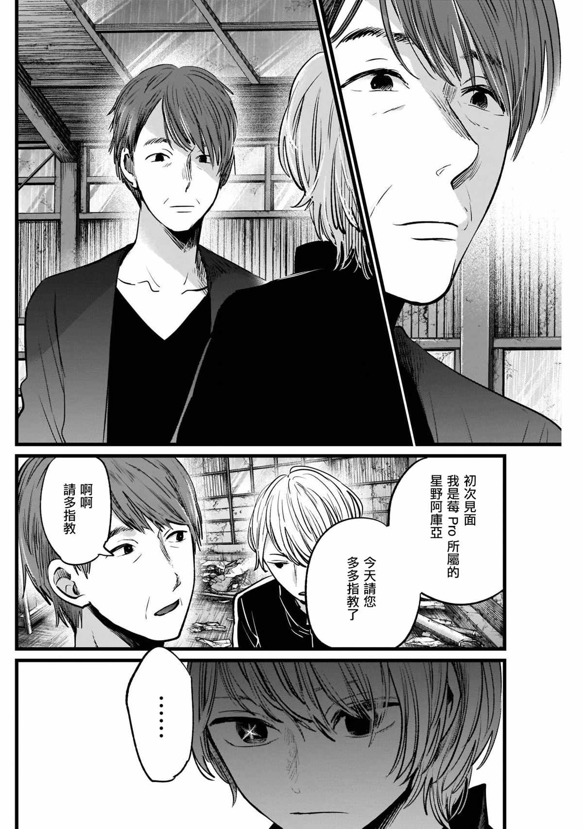 《我推的孩子》漫画最新章节第16话免费下拉式在线观看章节第【4】张图片