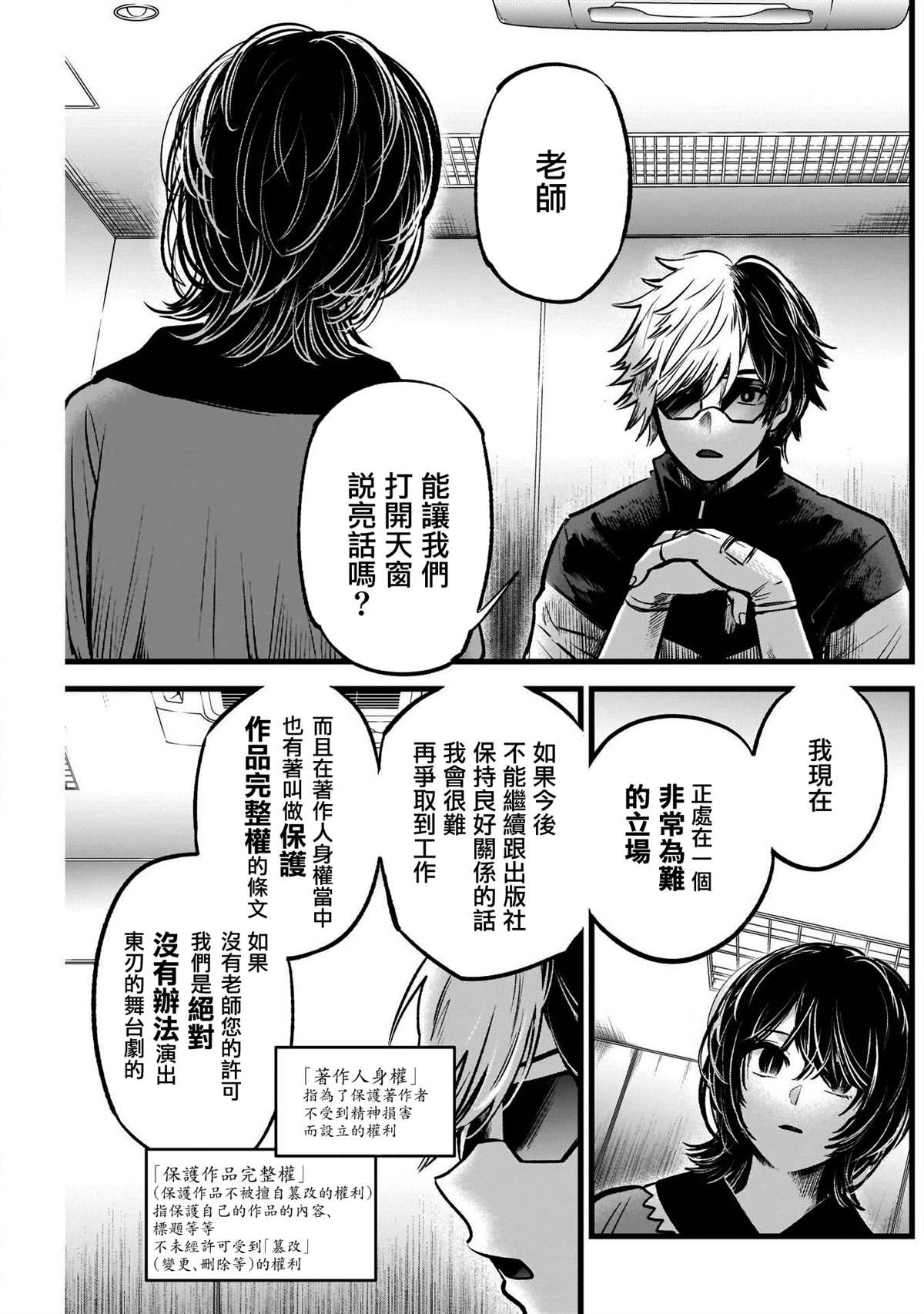 《我推的孩子》漫画最新章节第49话免费下拉式在线观看章节第【6】张图片