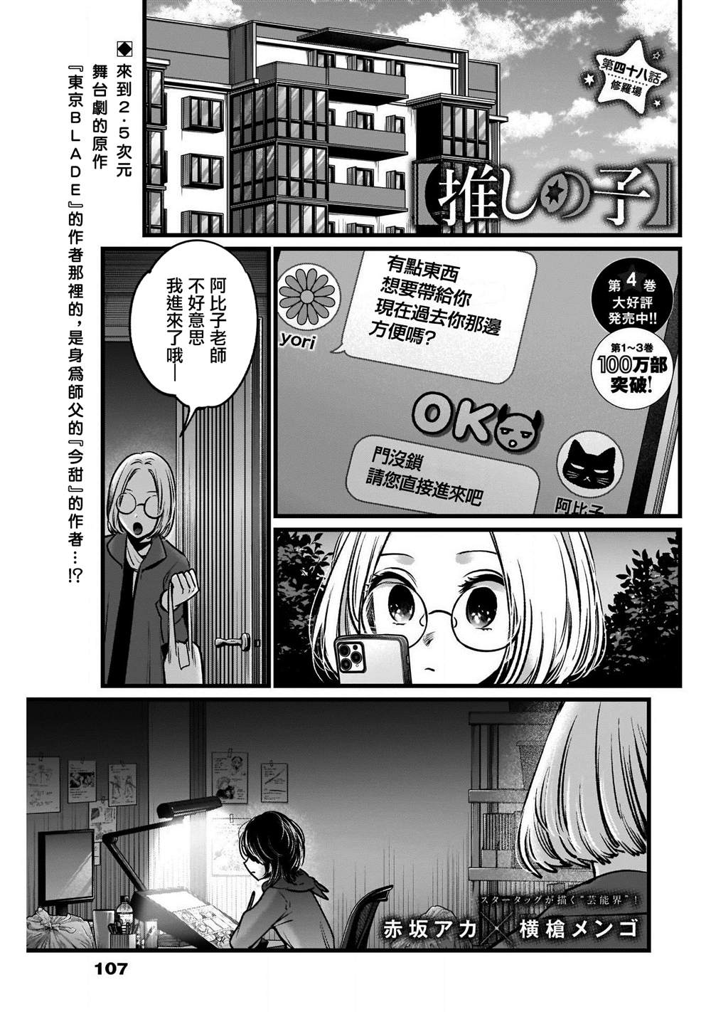 《我推的孩子》漫画最新章节第48话免费下拉式在线观看章节第【1】张图片