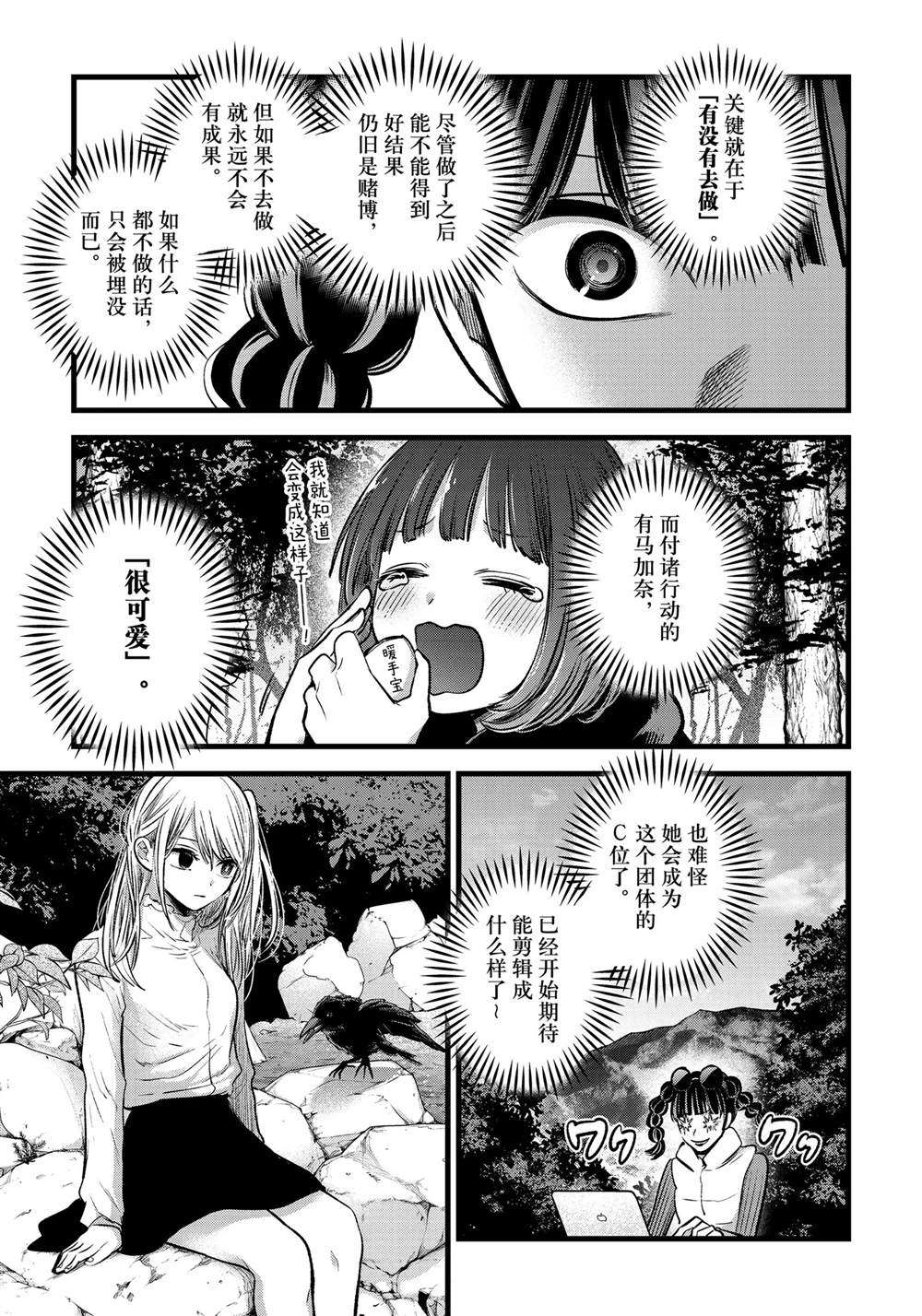 《我推的孩子》漫画最新章节第79话 试看版免费下拉式在线观看章节第【9】张图片