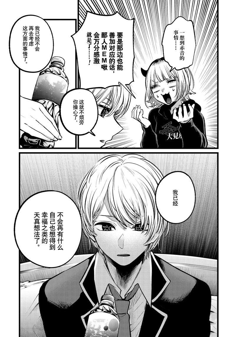 《我推的孩子》漫画最新章节第108话 试看版免费下拉式在线观看章节第【7】张图片