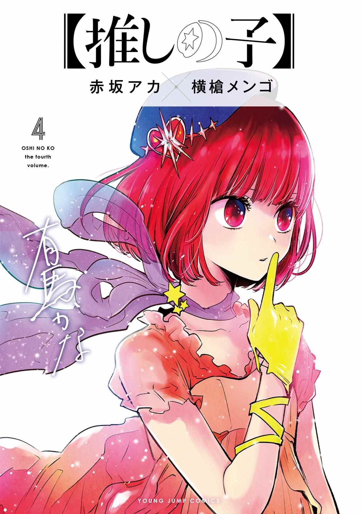 《我推的孩子》漫画最新章节第41话免费下拉式在线观看章节第【22】张图片