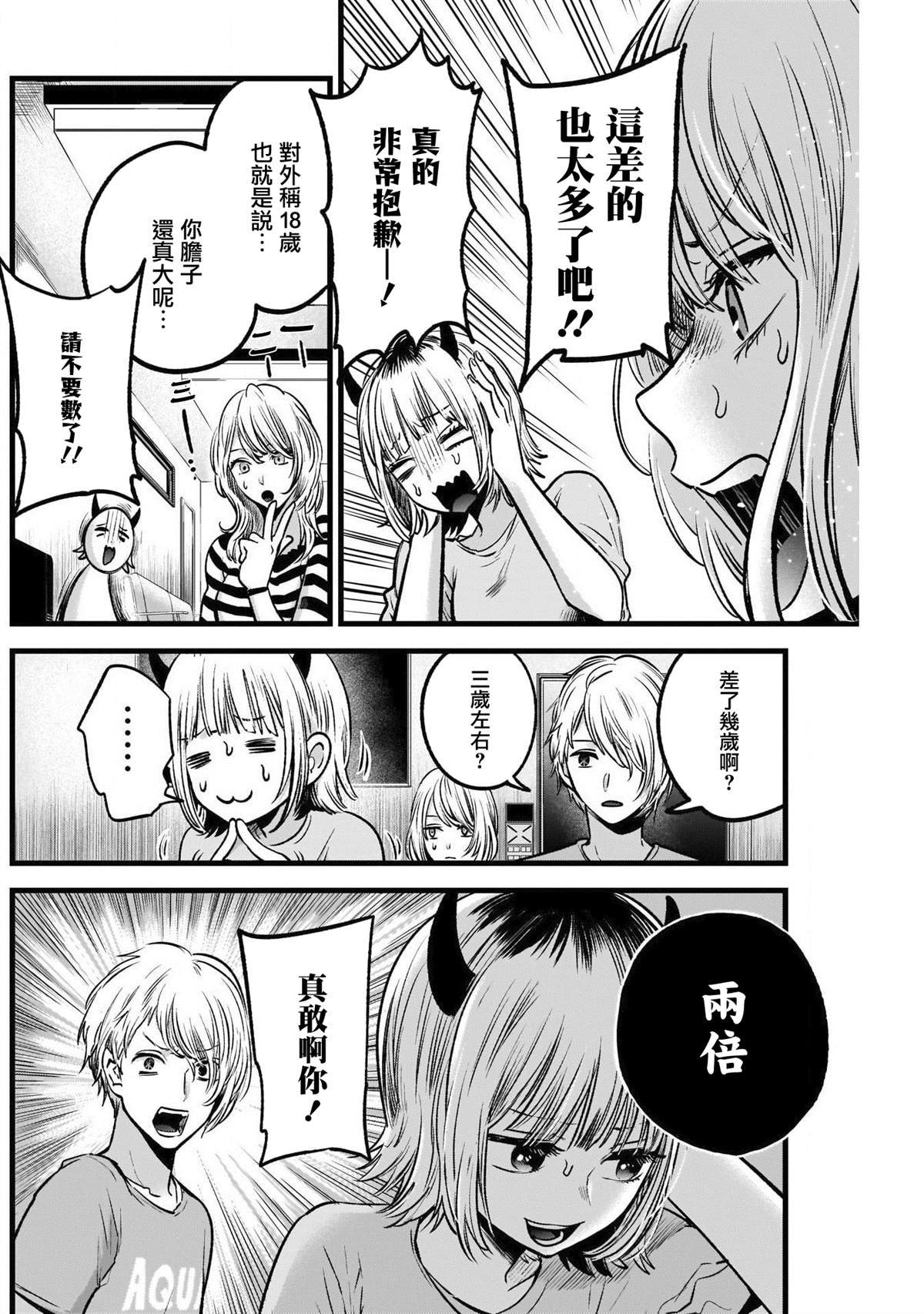 《我推的孩子》漫画最新章节第32话免费下拉式在线观看章节第【8】张图片