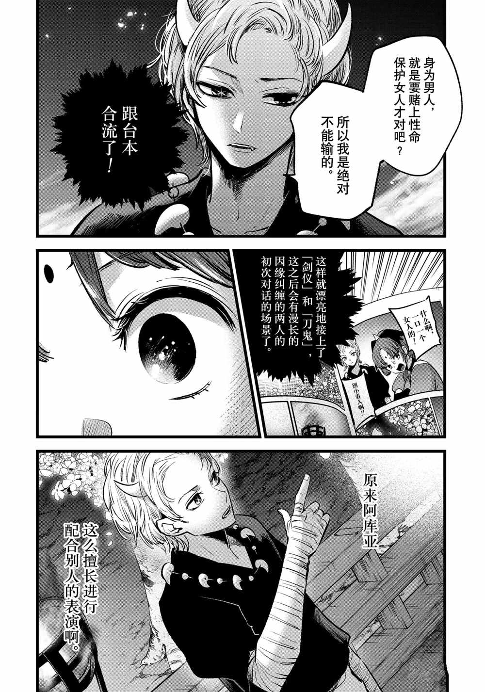 《我推的孩子》漫画最新章节第62话 试看版免费下拉式在线观看章节第【15】张图片