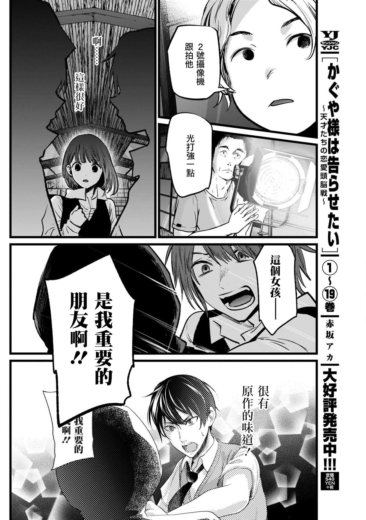 《我推的孩子》漫画最新章节第17话免费下拉式在线观看章节第【12】张图片