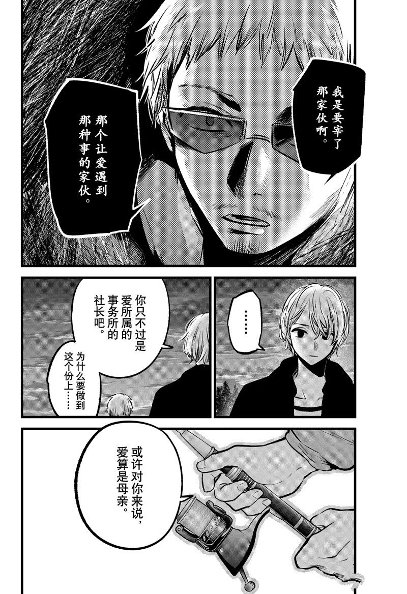 《我推的孩子》漫画最新章节第95话 试看版免费下拉式在线观看章节第【4】张图片