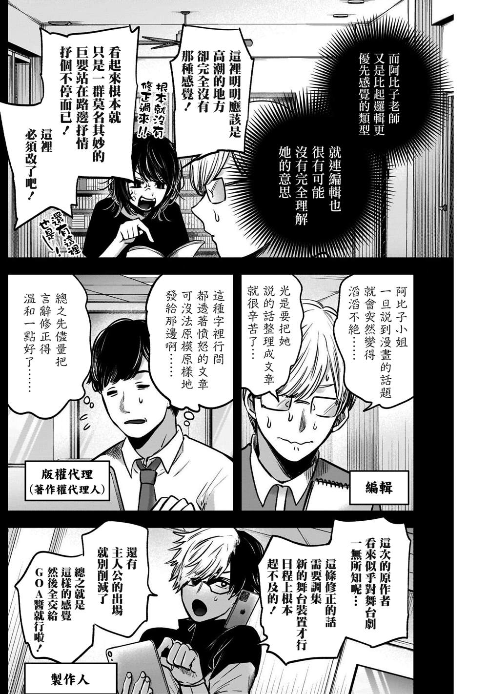 《我推的孩子》漫画最新章节第45话免费下拉式在线观看章节第【8】张图片