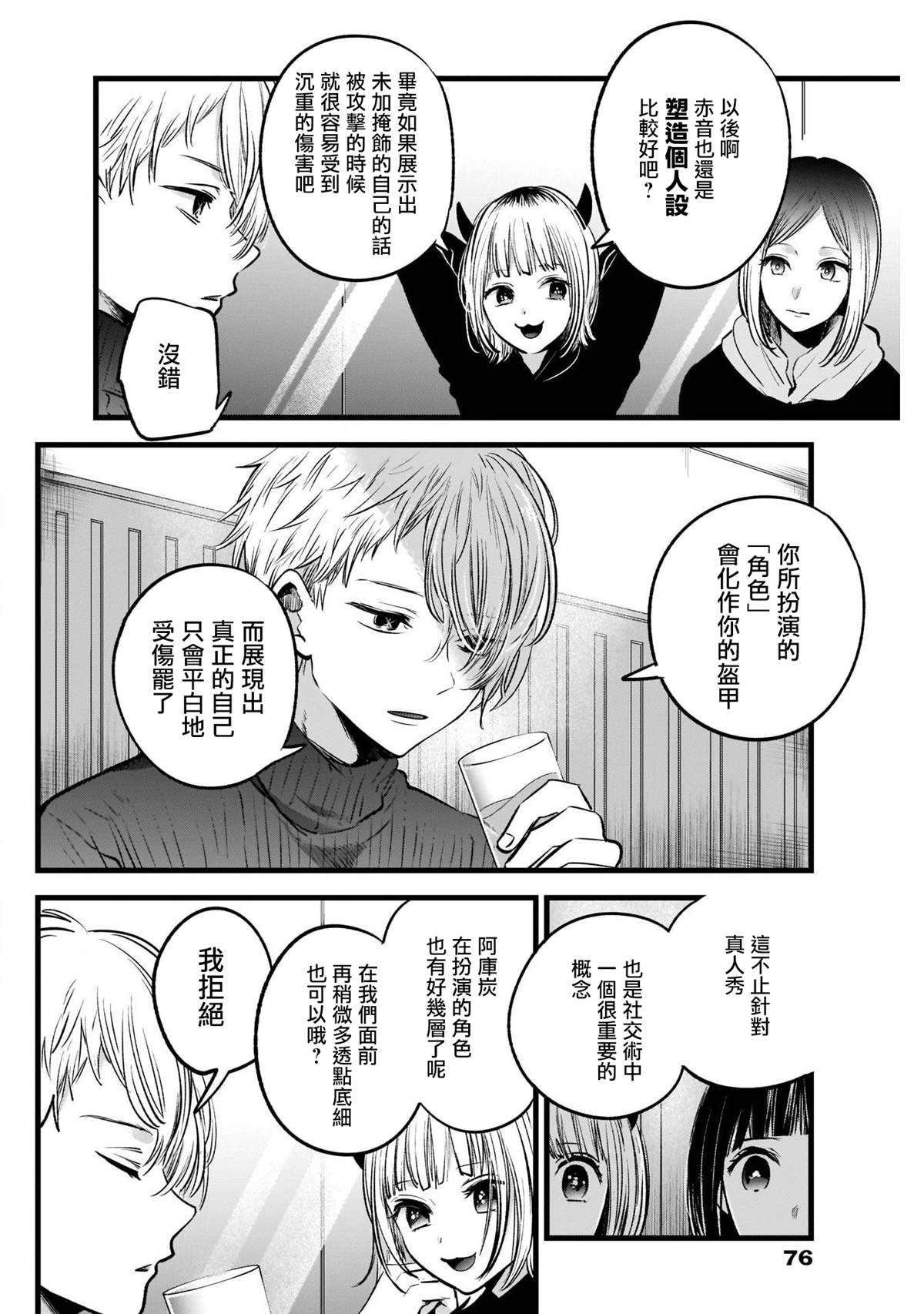 《我推的孩子》漫画最新章节第28话免费下拉式在线观看章节第【4】张图片