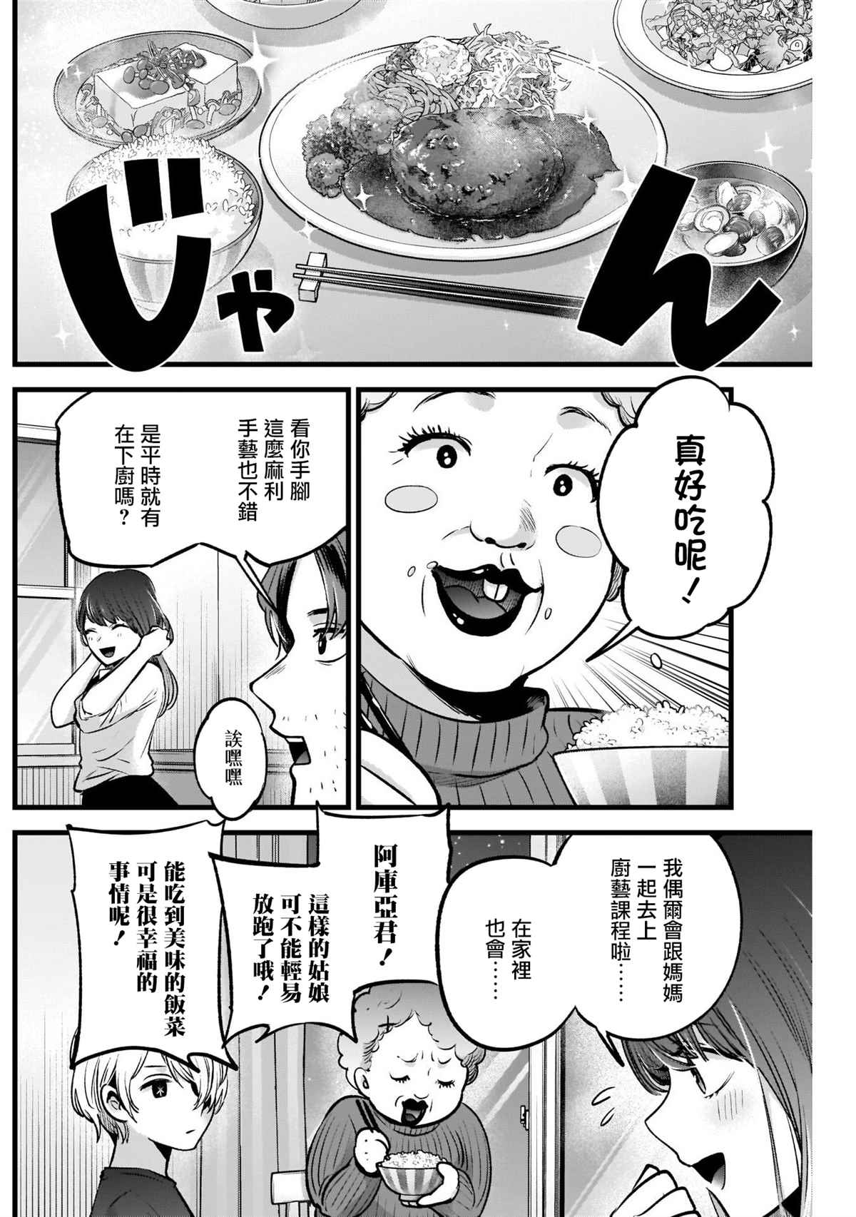 《我推的孩子》漫画最新章节第52话免费下拉式在线观看章节第【3】张图片