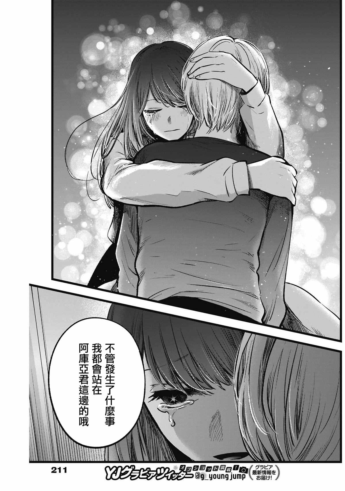 《我推的孩子》漫画最新章节第51话免费下拉式在线观看章节第【16】张图片