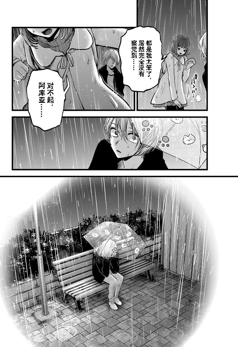 《我推的孩子》漫画最新章节第95话 试看版免费下拉式在线观看章节第【18】张图片