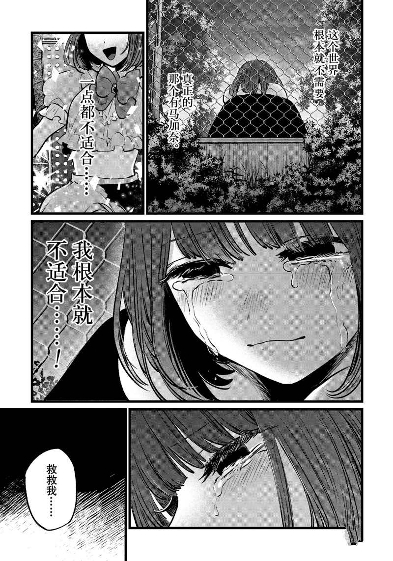 《我推的孩子》漫画最新章节第103话 试看版免费下拉式在线观看章节第【13】张图片