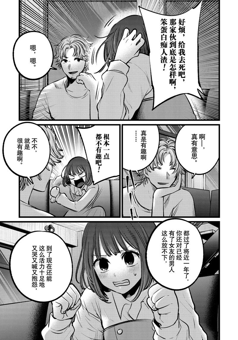 《我推的孩子》漫画最新章节第101话 试看版免费下拉式在线观看章节第【15】张图片