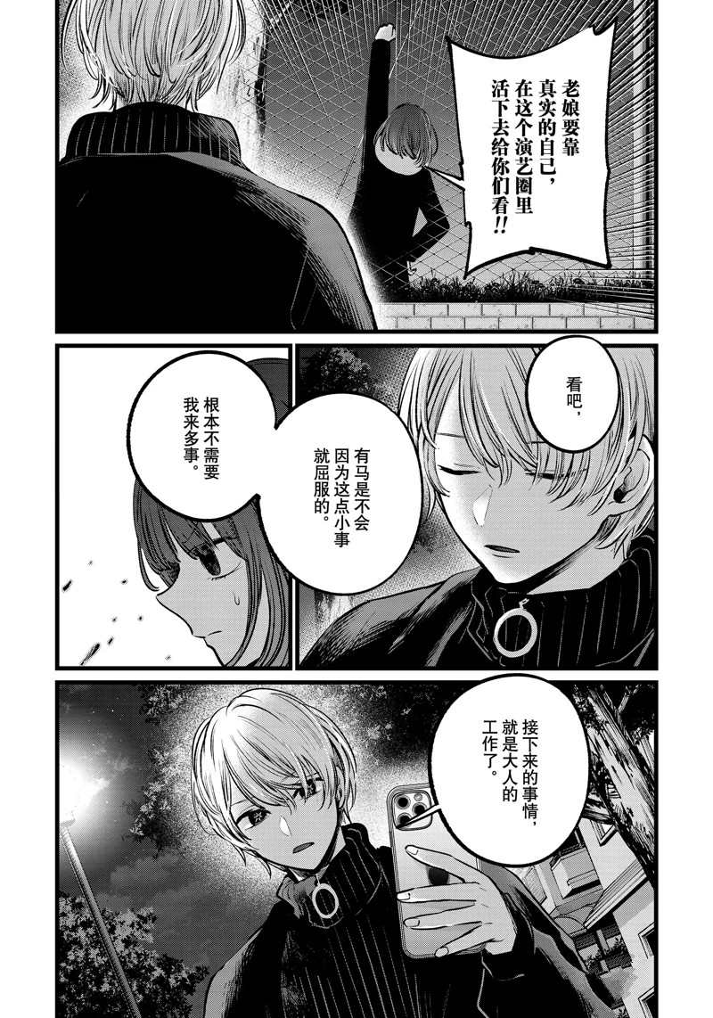 《我推的孩子》漫画最新章节第103话 试看版免费下拉式在线观看章节第【18】张图片