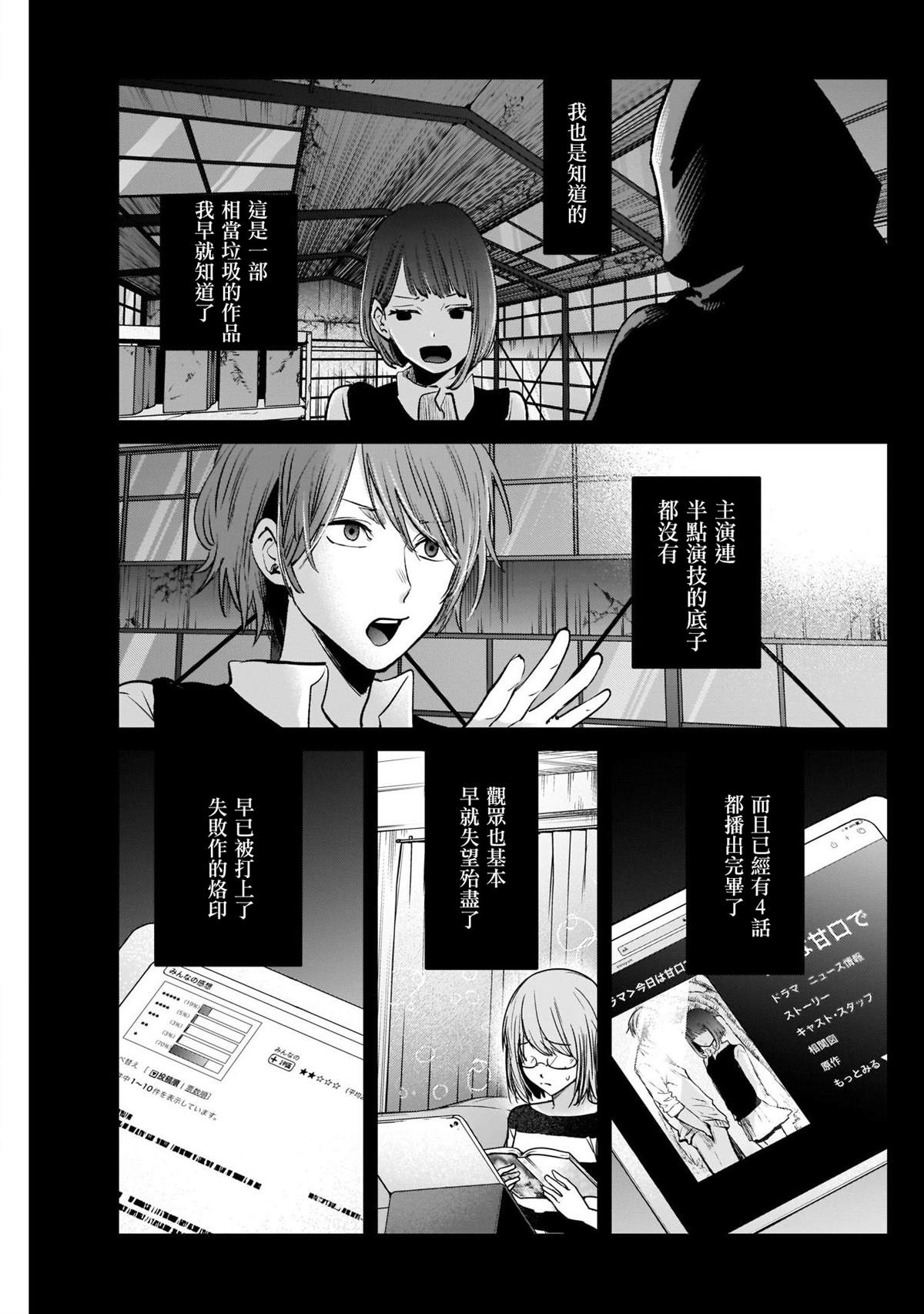 《我推的孩子》漫画最新章节第17话免费下拉式在线观看章节第【3】张图片