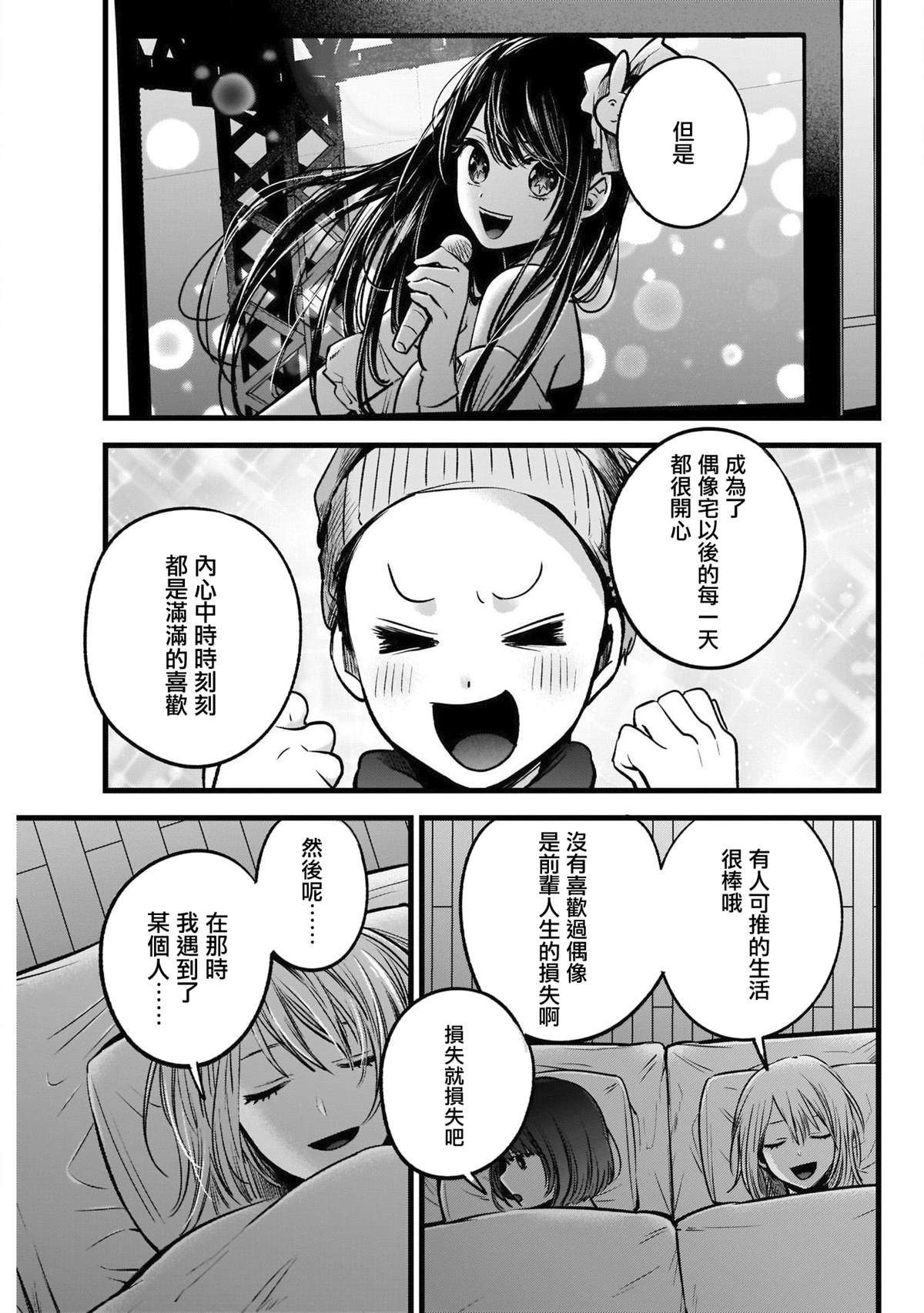 《我推的孩子》漫画最新章节第36话免费下拉式在线观看章节第【11】张图片