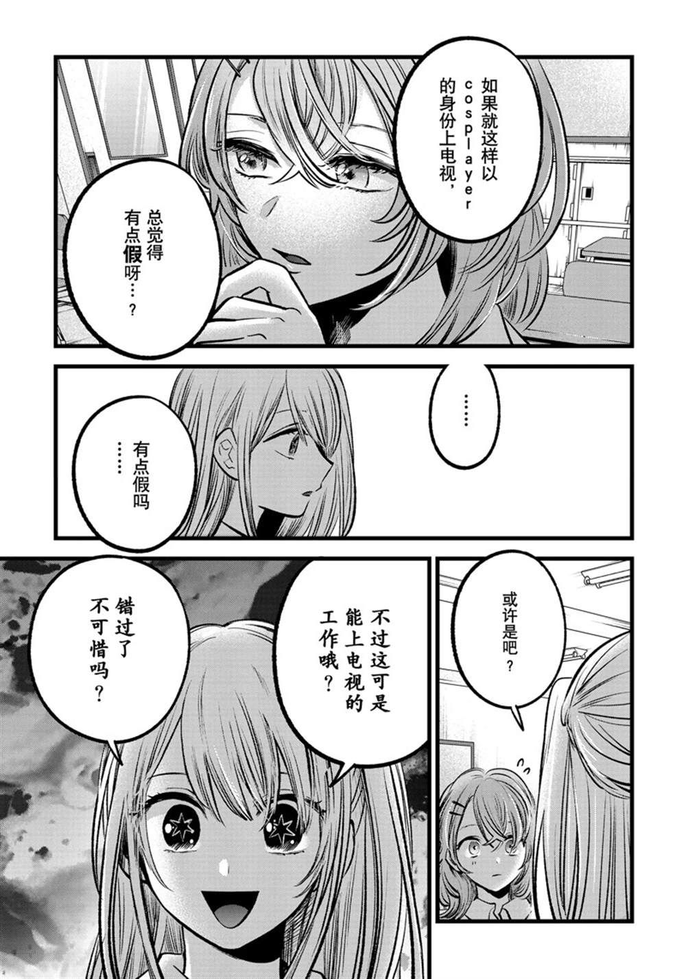 《我推的孩子》漫画最新章节第87话 试看版免费下拉式在线观看章节第【11】张图片