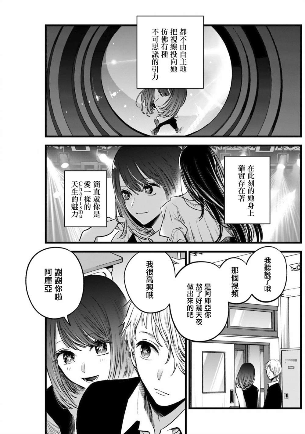 《我推的孩子》漫画最新章节第29话免费下拉式在线观看章节第【7】张图片