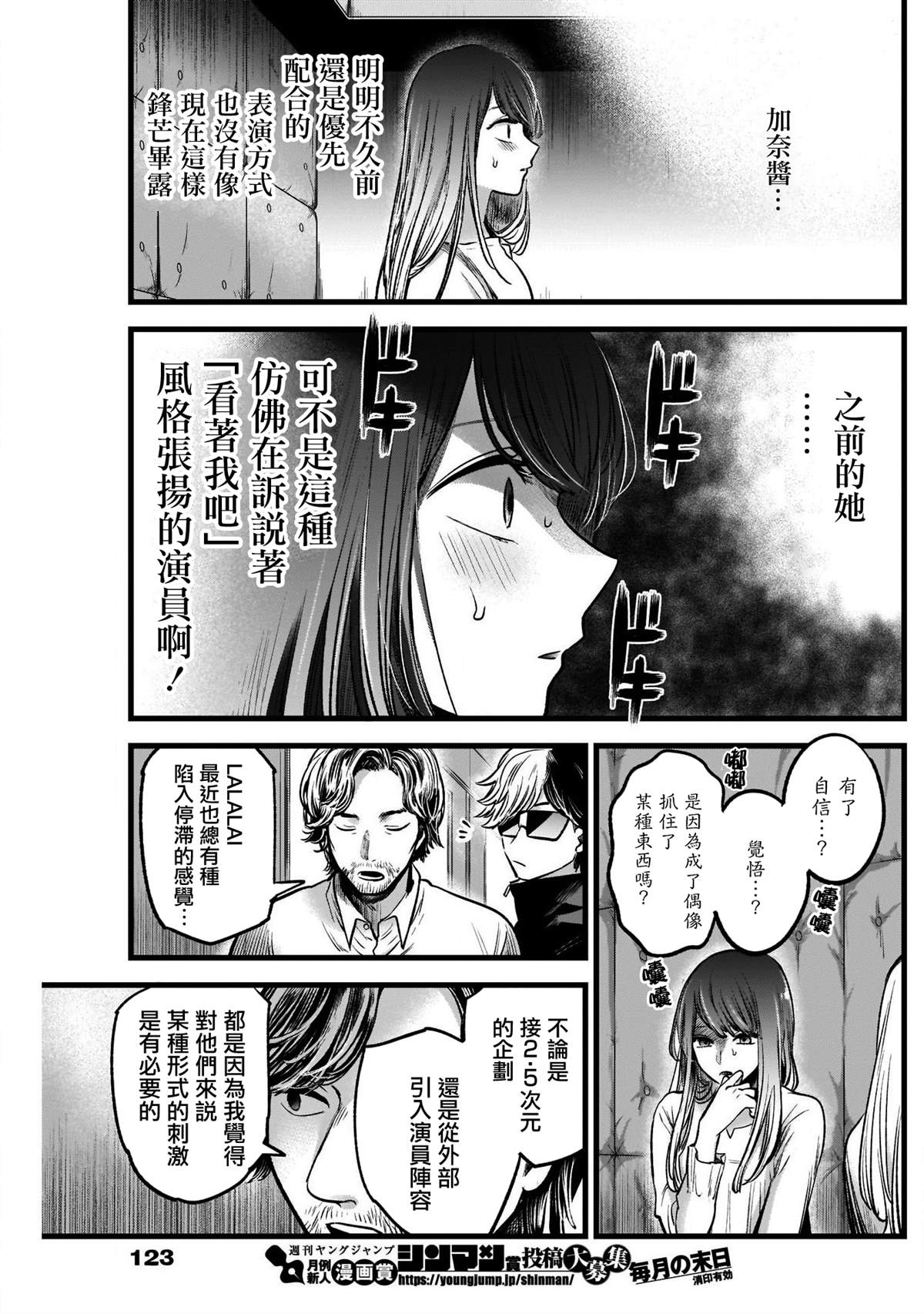 《我推的孩子》漫画最新章节第42话免费下拉式在线观看章节第【17】张图片