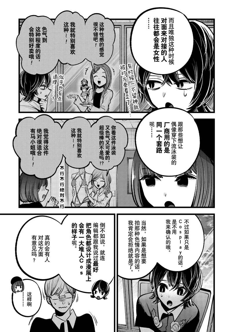 《我推的孩子》漫画最新章节第92话 试看版免费下拉式在线观看章节第【3】张图片