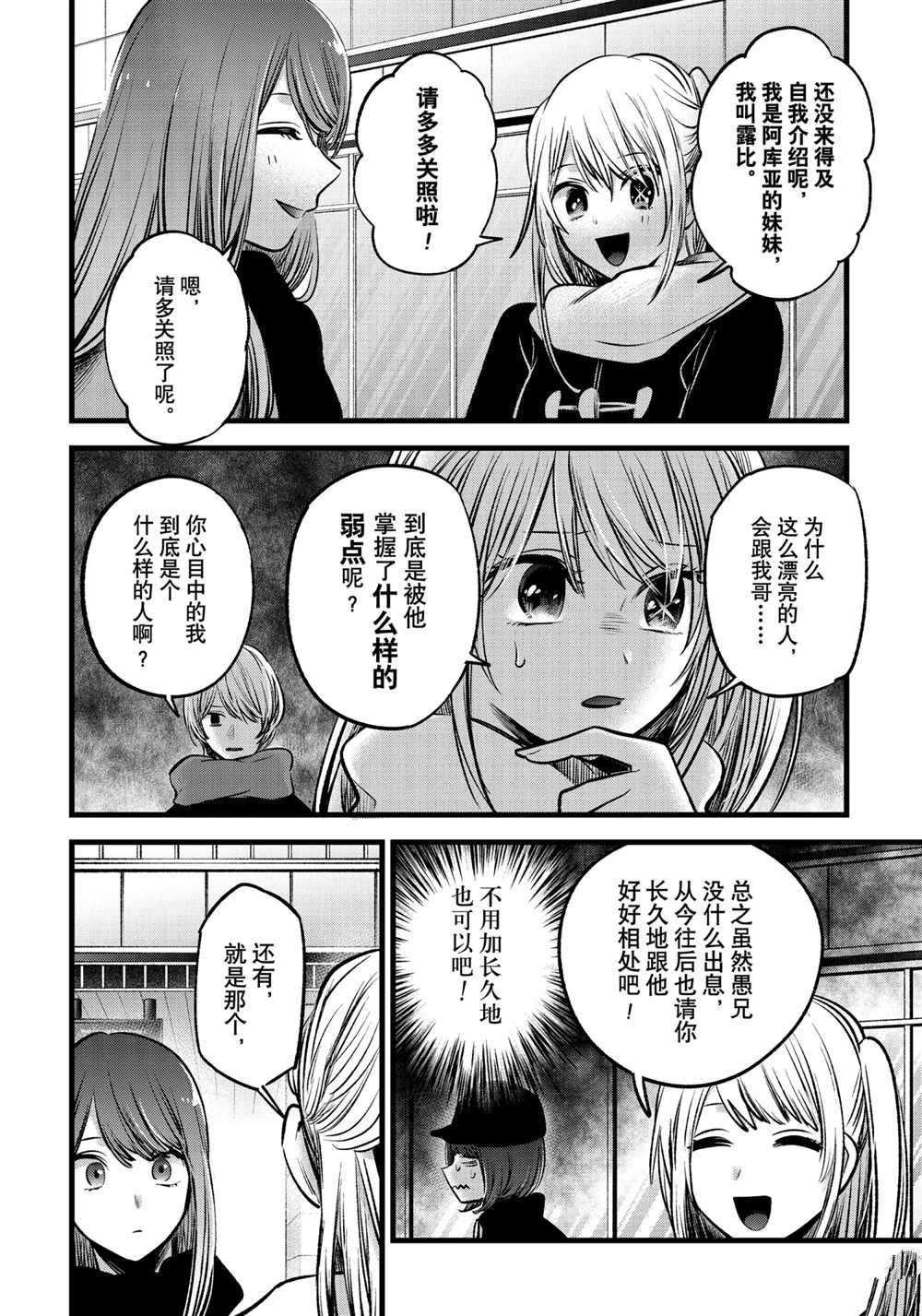 《我推的孩子》漫画最新章节第74话 试看版免费下拉式在线观看章节第【8】张图片