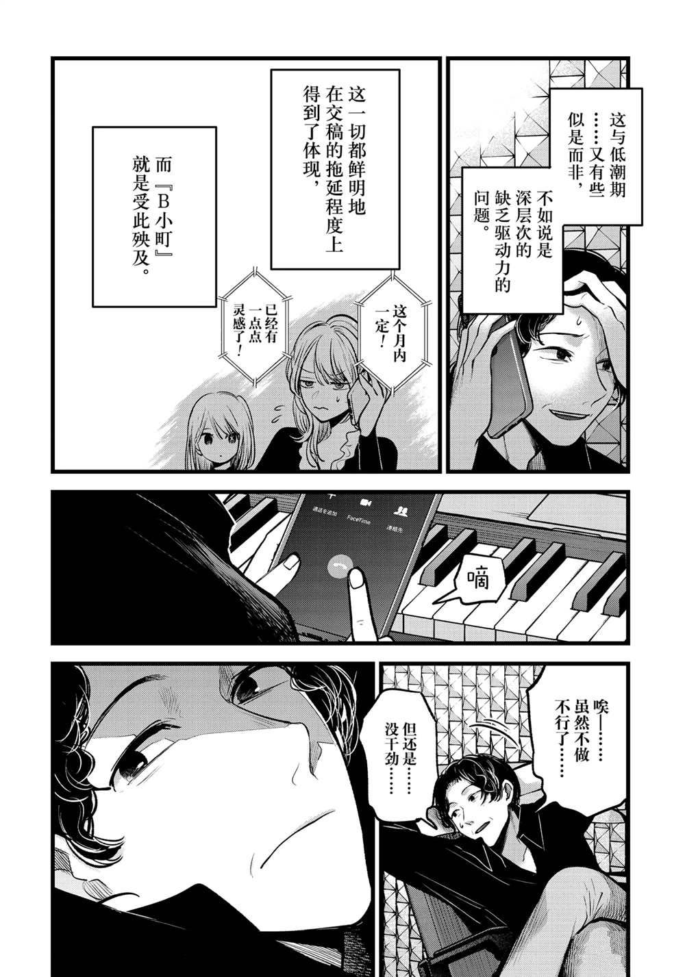 《我推的孩子》漫画最新章节第70话 试看版免费下拉式在线观看章节第【15】张图片