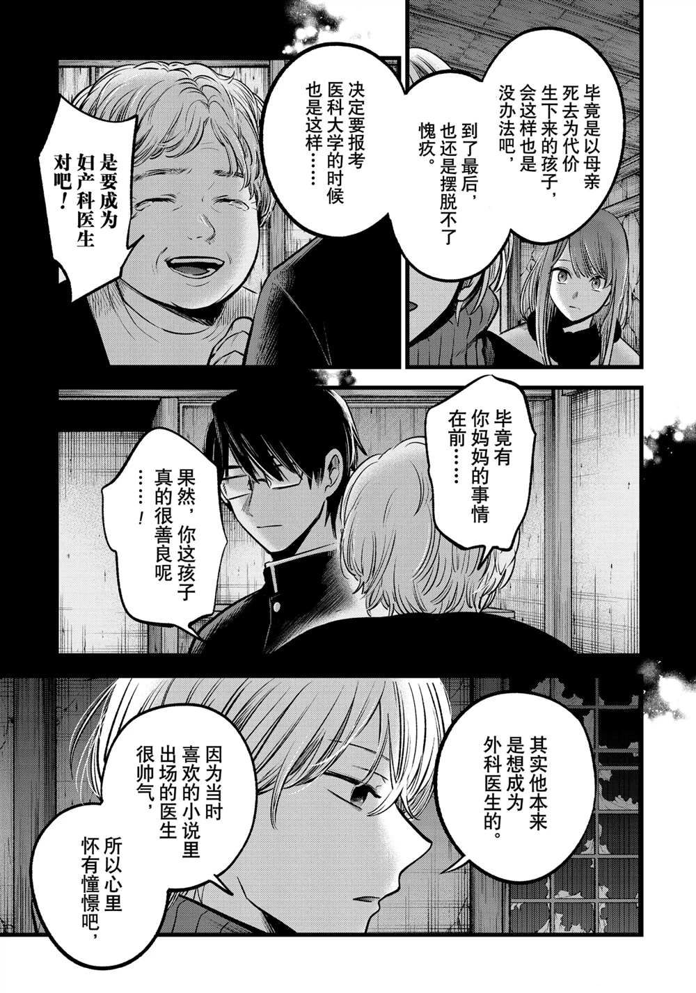 《我推的孩子》漫画最新章节第75话 试看版免费下拉式在线观看章节第【11】张图片