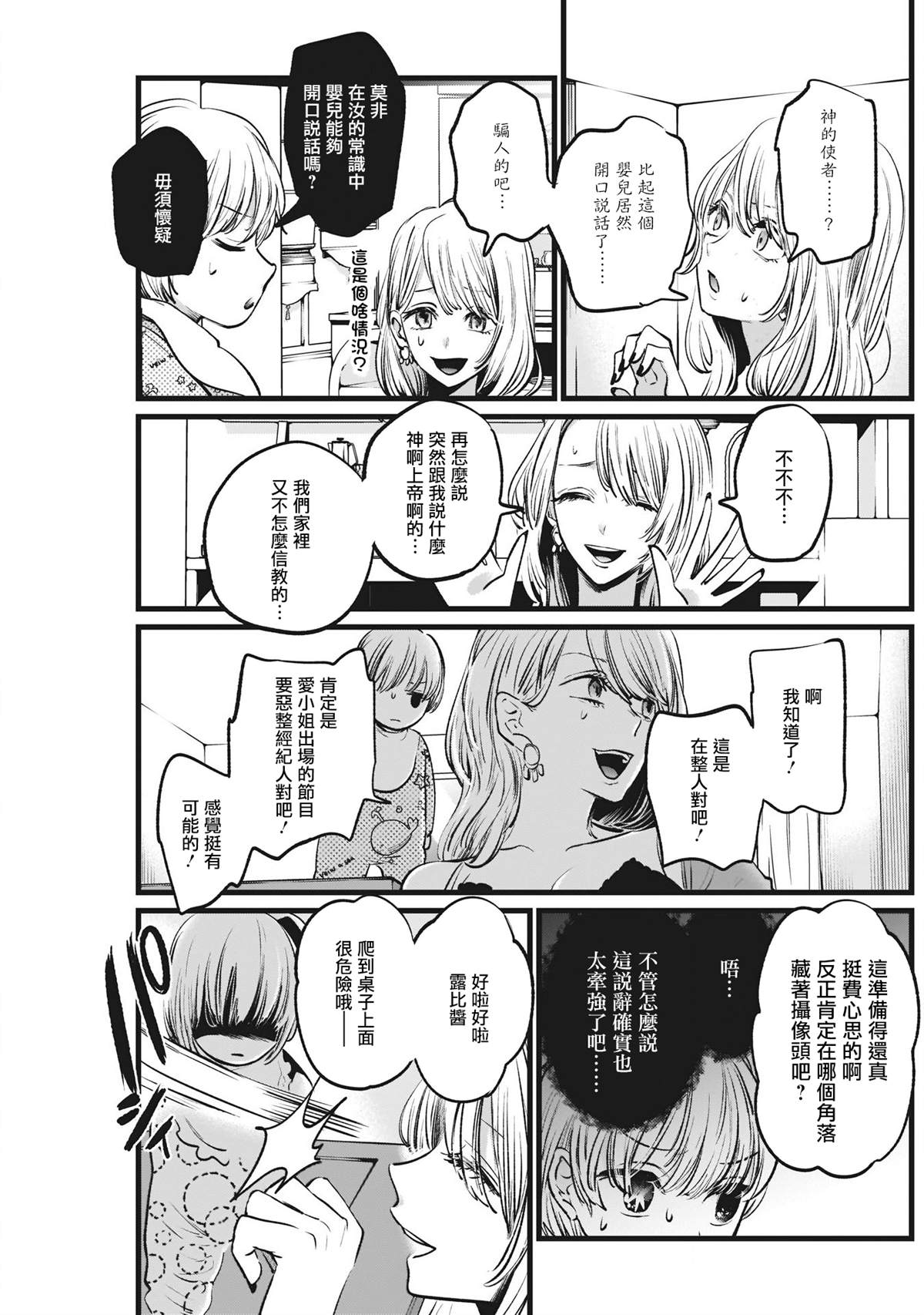 《我推的孩子》漫画最新章节第3话免费下拉式在线观看章节第【15】张图片