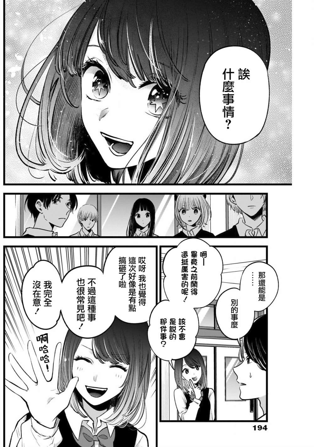 《我推的孩子》漫画最新章节第29话免费下拉式在线观看章节第【4】张图片