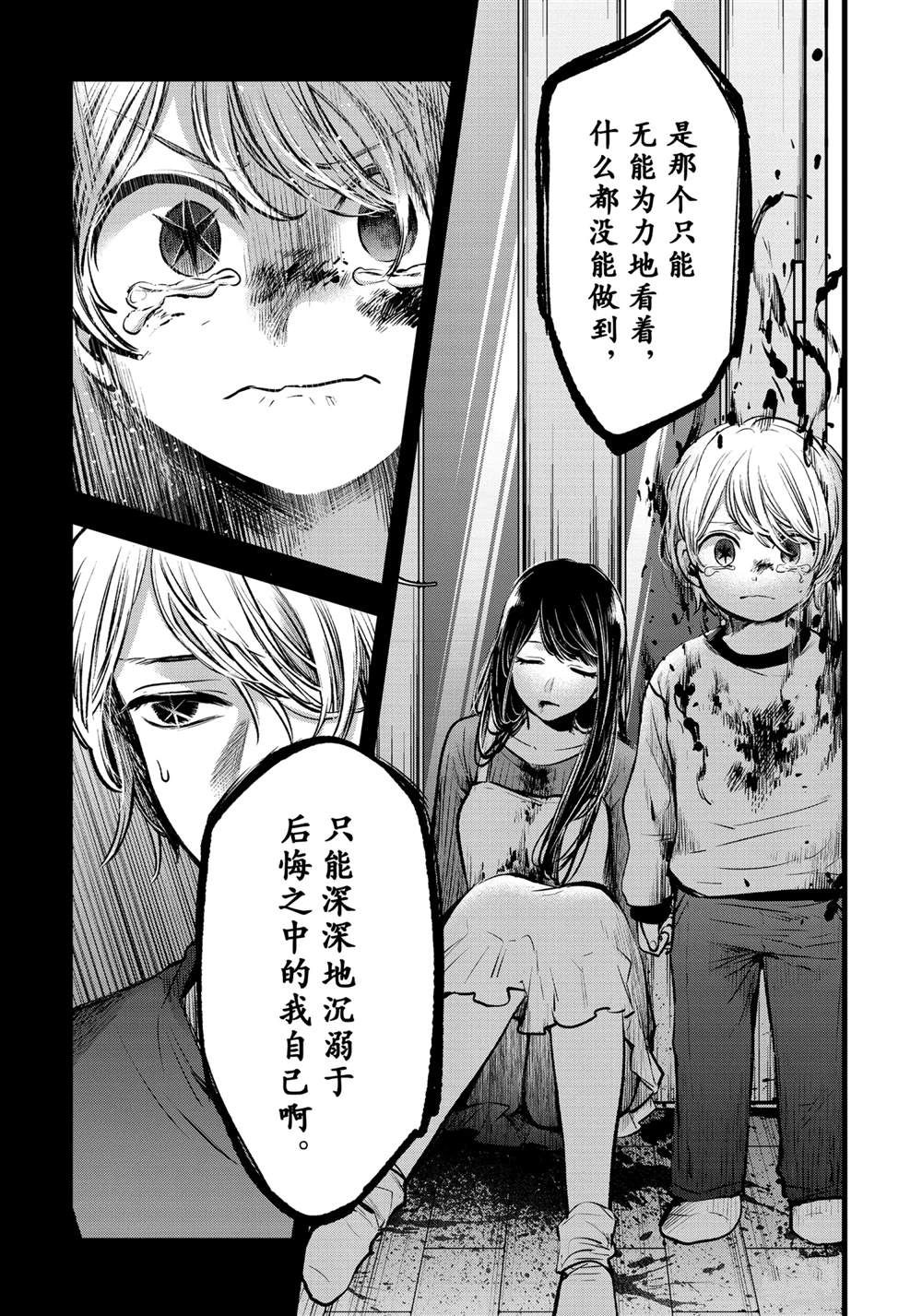 《我推的孩子》漫画最新章节第65话 试看版免费下拉式在线观看章节第【6】张图片