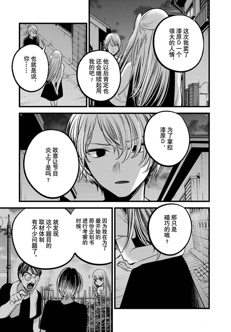 《我推的孩子》漫画最新章节第93话 试看版免费下拉式在线观看章节第【7】张图片