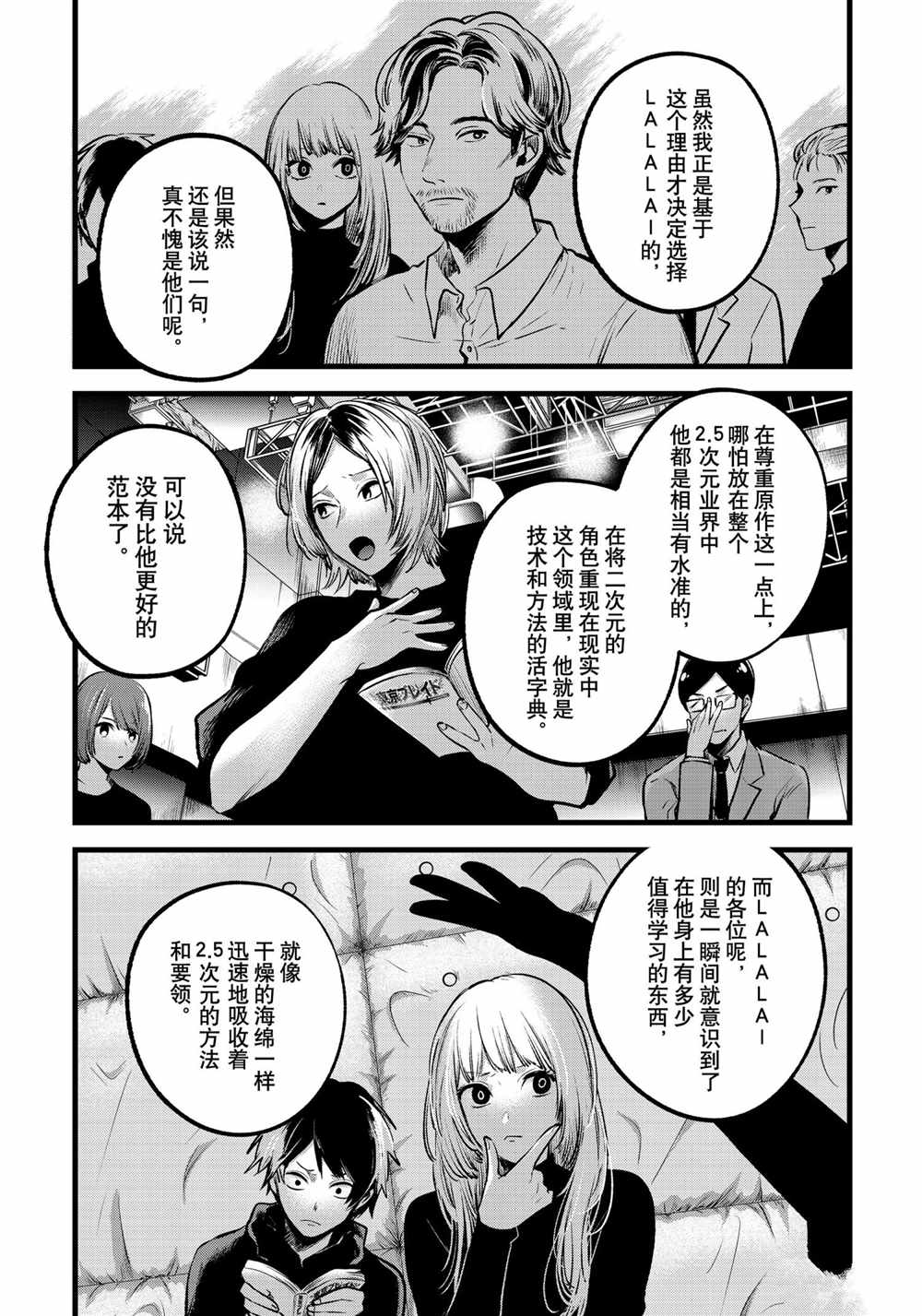 《我推的孩子》漫画最新章节第56话 试看版免费下拉式在线观看章节第【11】张图片