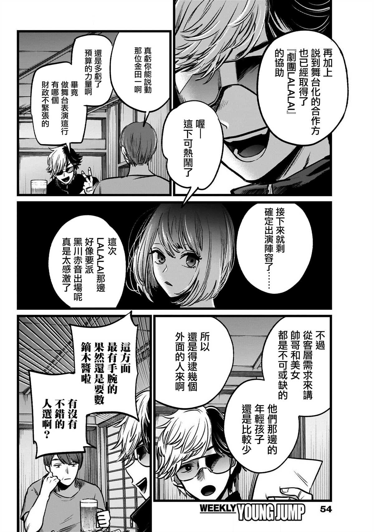 《我推的孩子》漫画最新章节第40话免费下拉式在线观看章节第【8】张图片