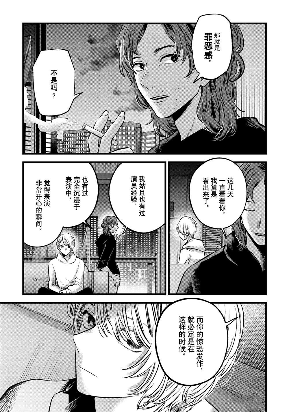 《我推的孩子》漫画最新章节第64话 试看版免费下拉式在线观看章节第【9】张图片