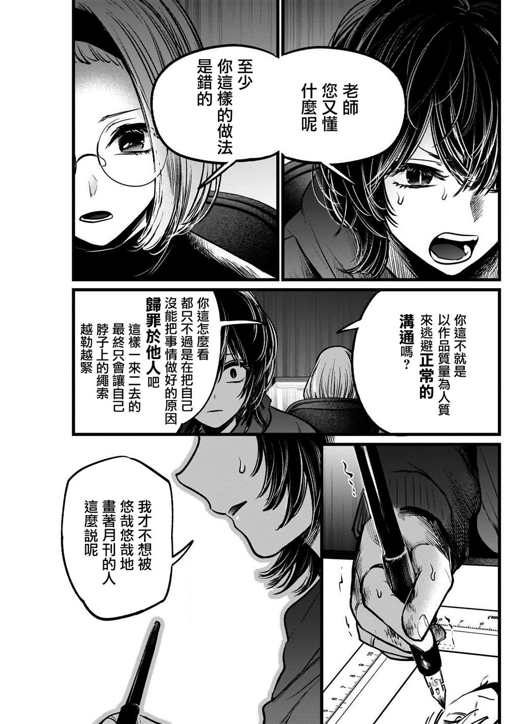 《我推的孩子》漫画最新章节第48话免费下拉式在线观看章节第【7】张图片